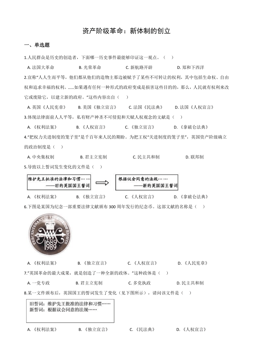 6.3资产阶级革命：新体制的创立 同步练习-2020-2021学年人教版历史与社会八年级下册(含答案)