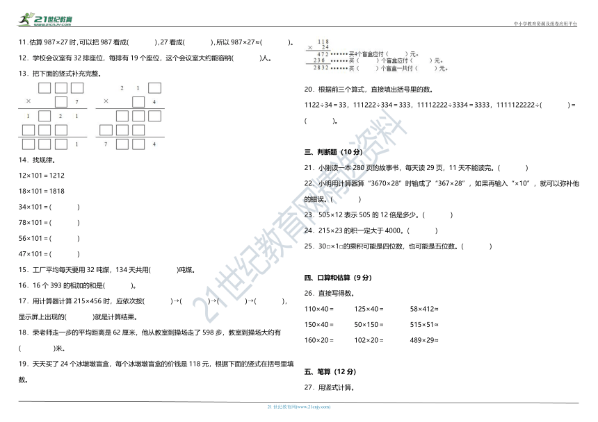 北师大版 数学四年级上册 第三单元质量调研卷（含答案）