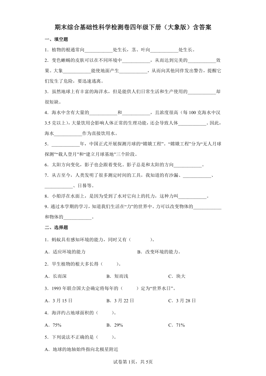 大象版（2017秋）四年级下册期末综合基础性科学检测卷（含答案）