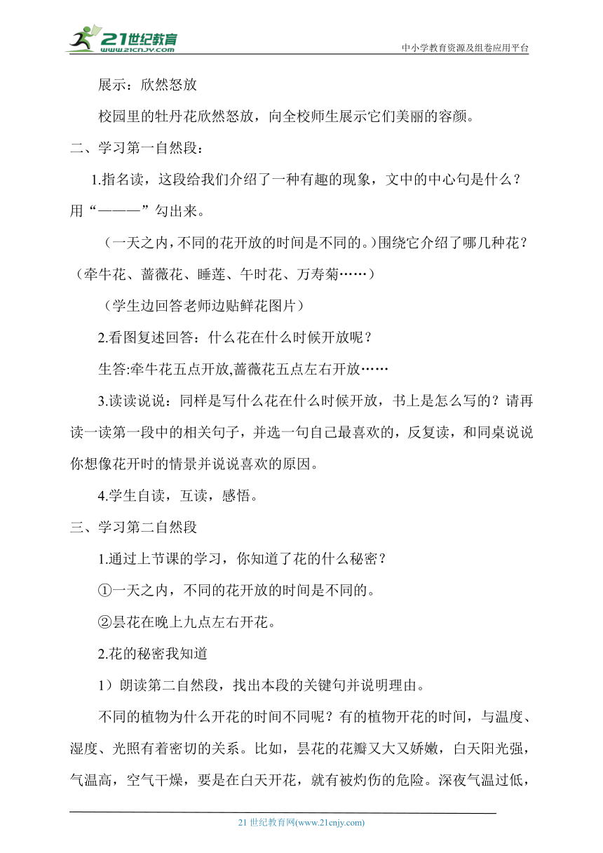 【核心素养目标】13.花钟第二课时教案