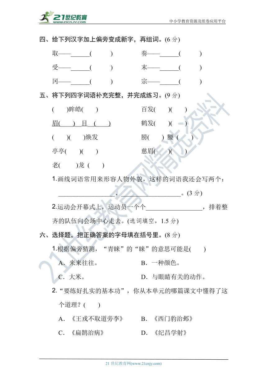 人教统编版四年级语文上册 第八单元培优提升卷（含答案及解析）