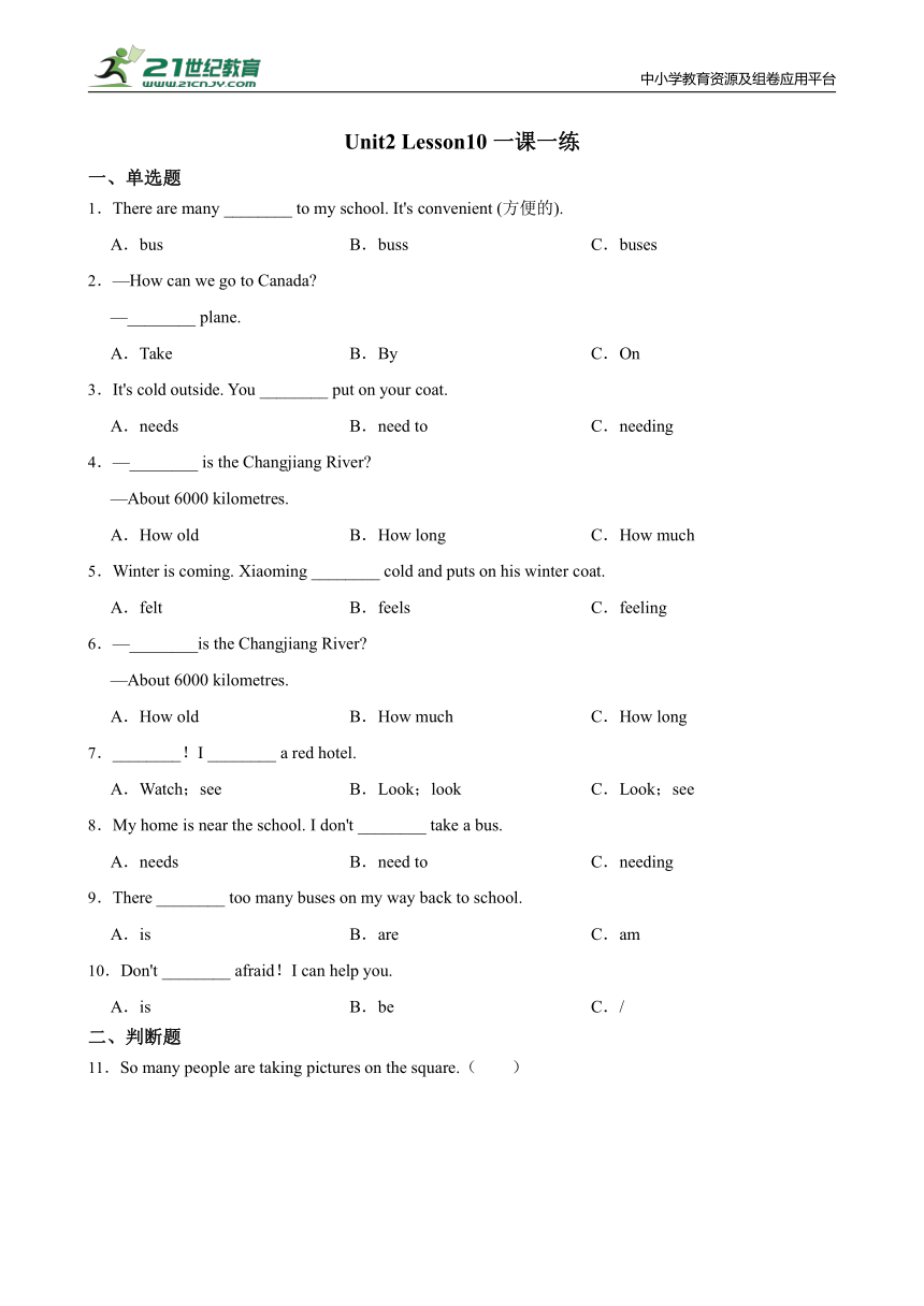 Unit2 Lesson 10 The Great Wall 一课一练（含答案）