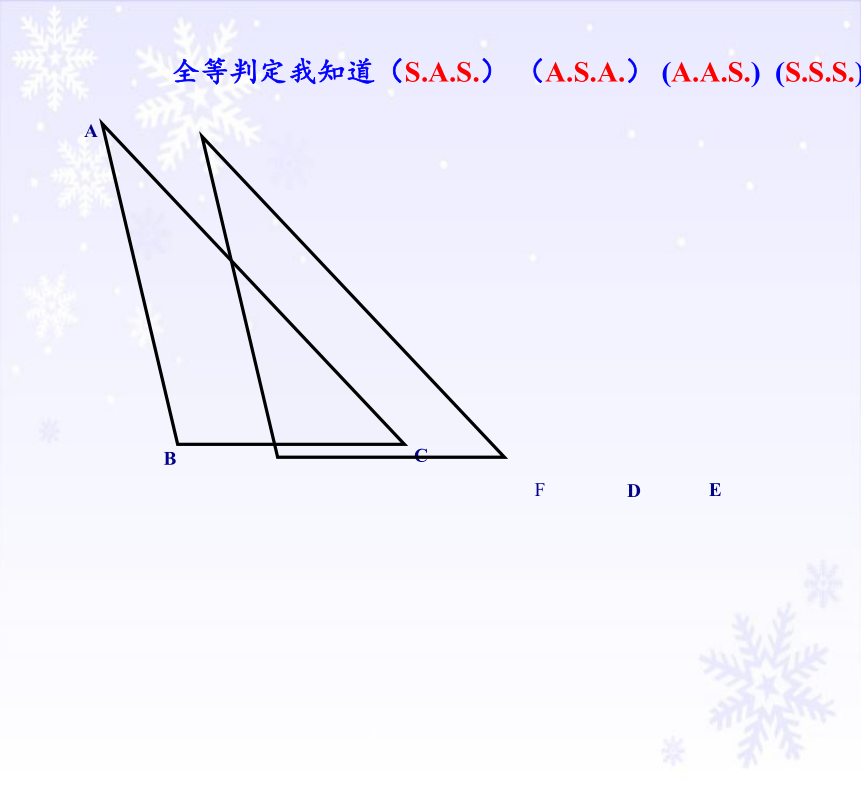 华东师大版数学八年级上册 13.2.1 全等三角形 课件(共14张PPT)