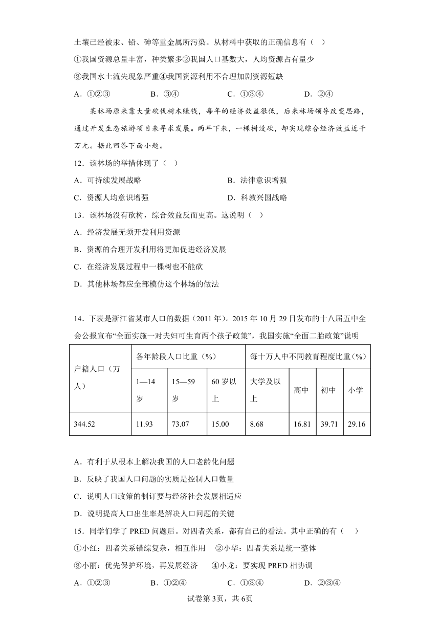 6.2日益严峻的资源问题 同步练习--2022-2023学年浙江省人教版人文地理七年级 下册（word 含答案）