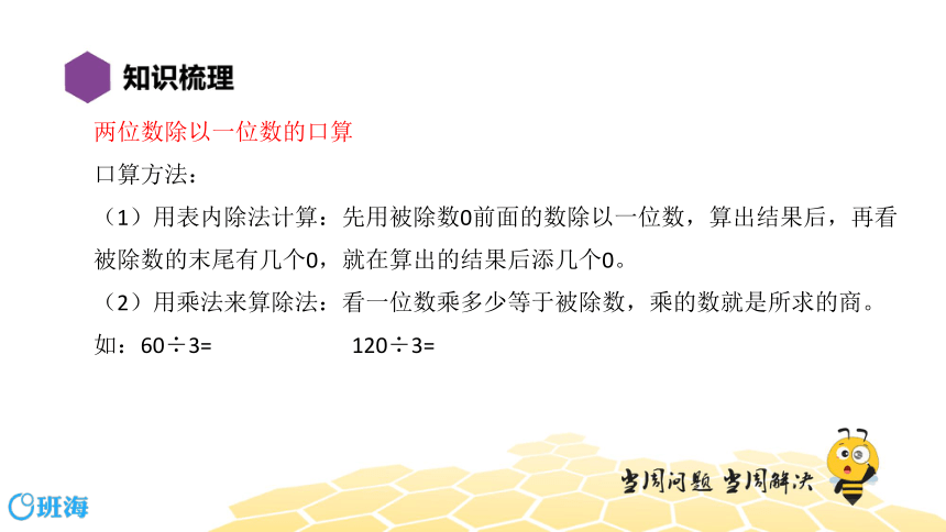 三年级14.13【复习课程】两、三位数除以一位数的除法 课件