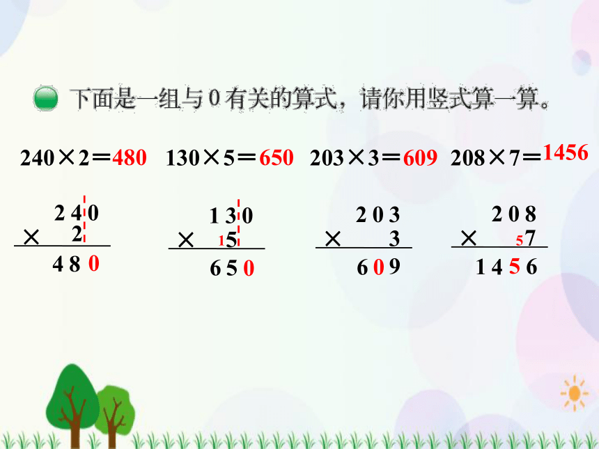 北师大版数学三年级上册  第6单元 乘法 第5课时  0×5＝？ 精品课件（15张ppt）