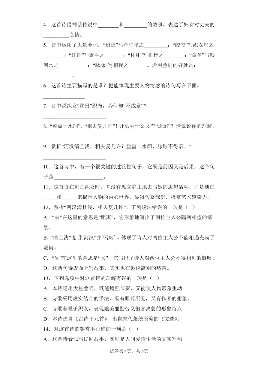 小升初【古诗专项训练】《迢迢牵牛星》（含答案）