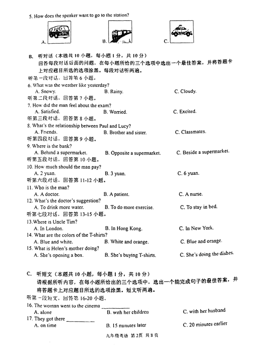2022年广东省肇庆市封开县中考一模英语试题（含答案和听力原文无音频pdf版）