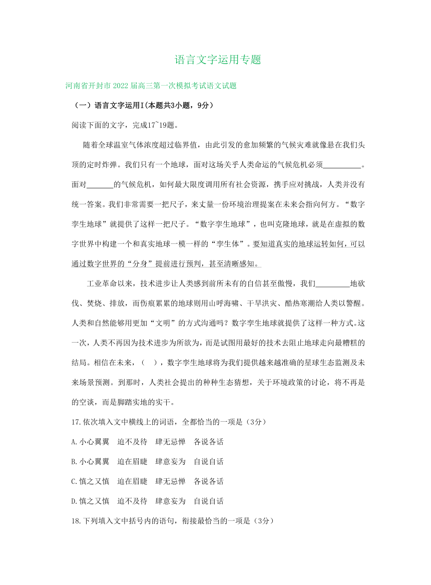 河南省部分地区2022届高三11月语文试卷分类汇编：语言文字运用专题（含答案）