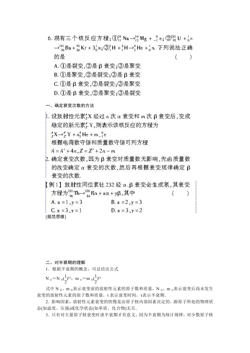 高考物理一轮复习学案63 原子核与放射性　核能（含答案）