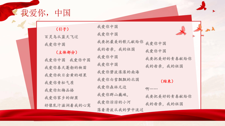 3.1《我爱你，中国》课件(共15张PPT)2022-2023学年高教版中职语文基础模块上册