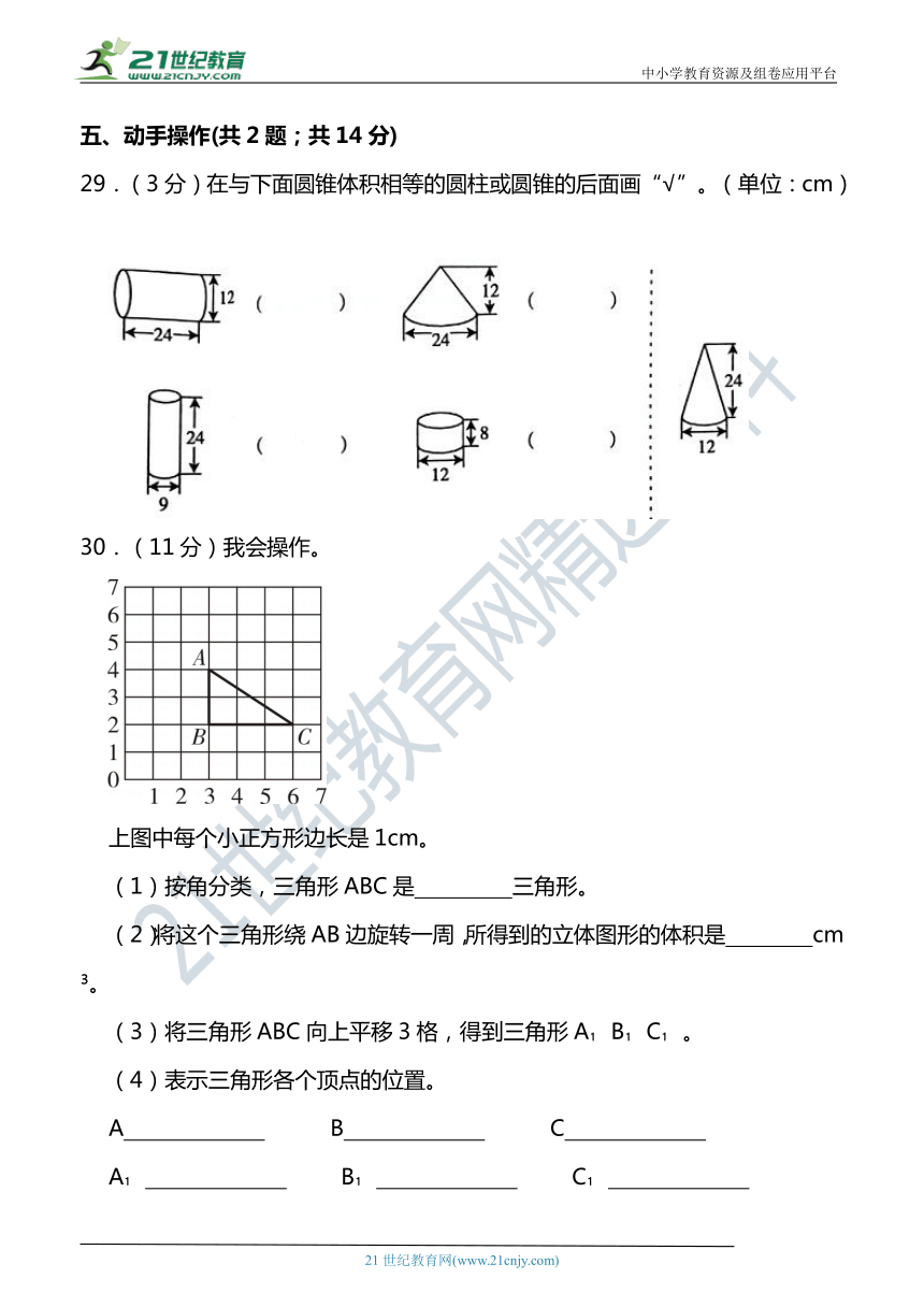 【培优卷】 六年级数学下册第三单元过关检测试卷 人教版 （含答案）