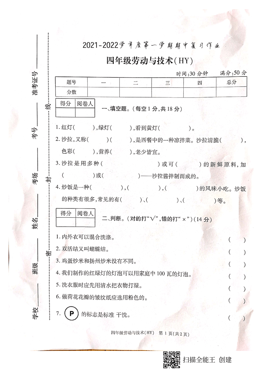 河南省商丘市柘城县2021-2022学年劳动与技术四年级上学期期中复习作业 （海燕出版社，PDF版，无答案 ）