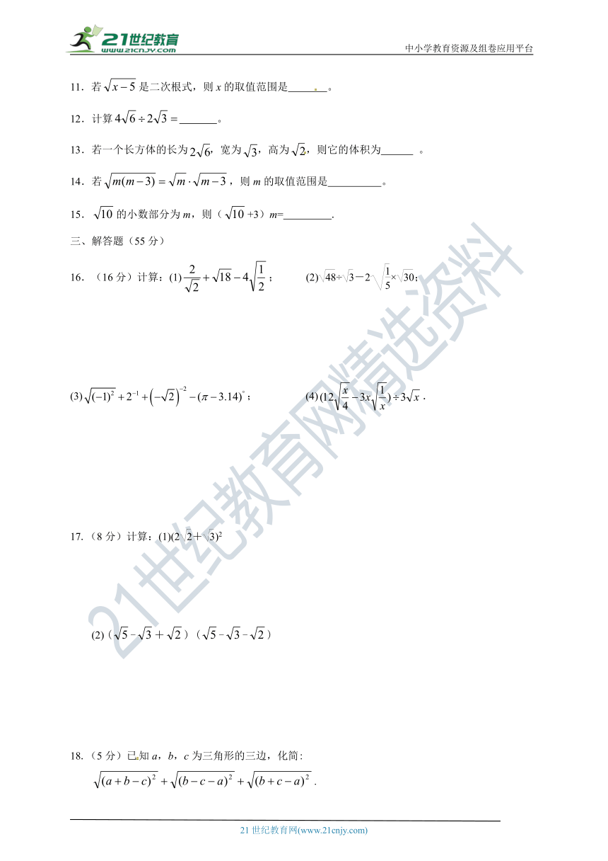 第16章 二次根式单元达标+培优检测题（含答案）