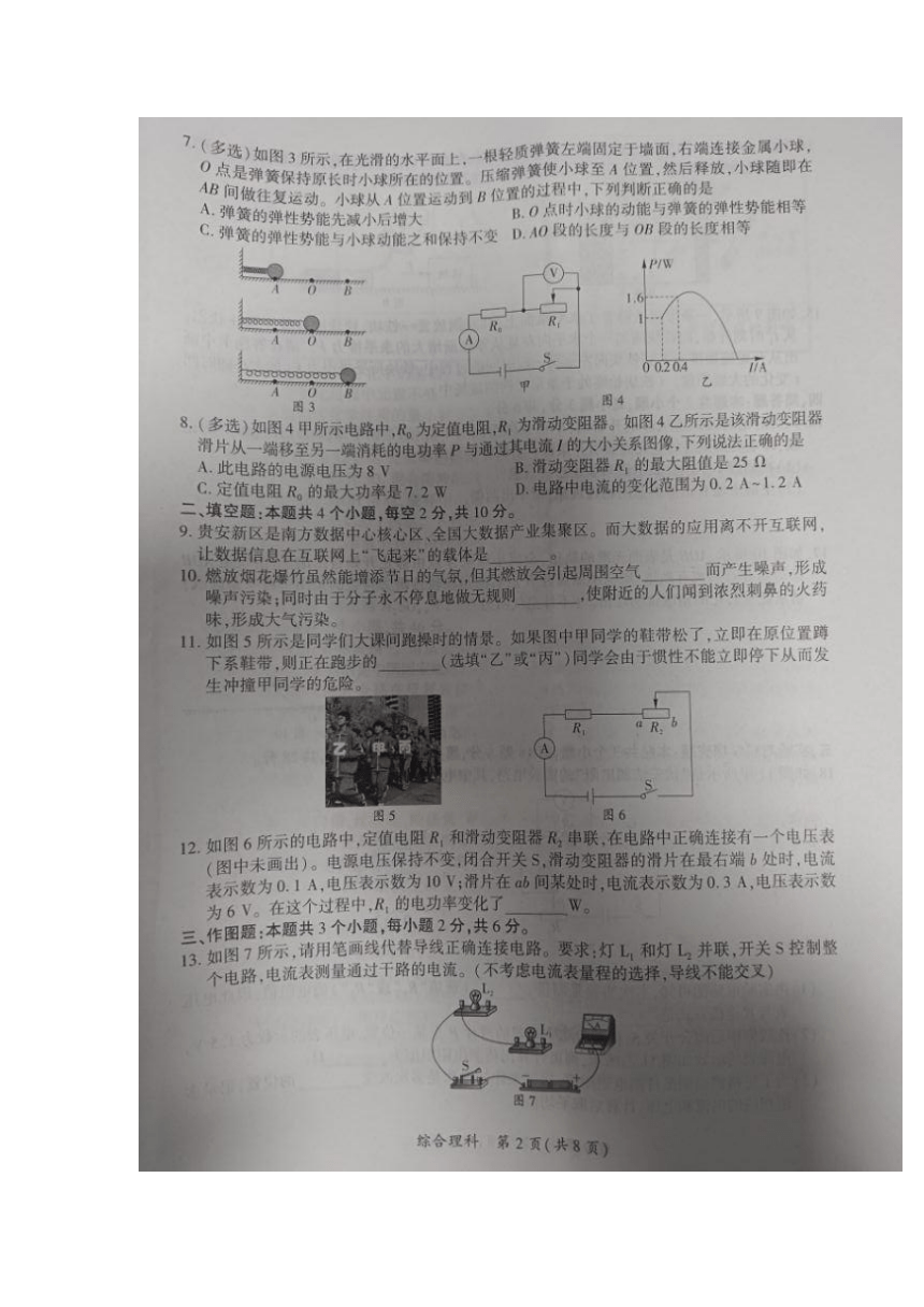 贵州省黔南布依族苗族自治州2023—2024学年人教版九年级下学期理综中考模拟考试试题（图片版含答案）