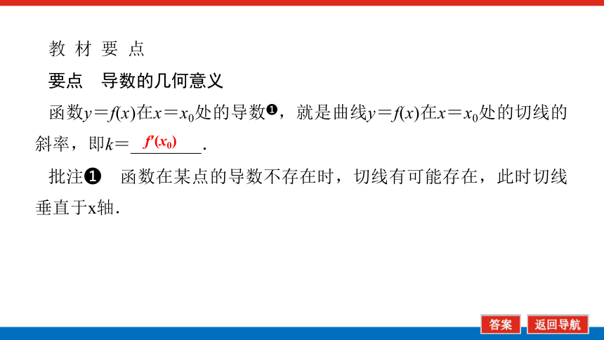 新湘教版高中数学选择性必修·第二册1.1.3导数的几何意义 课件（共20张PPT）