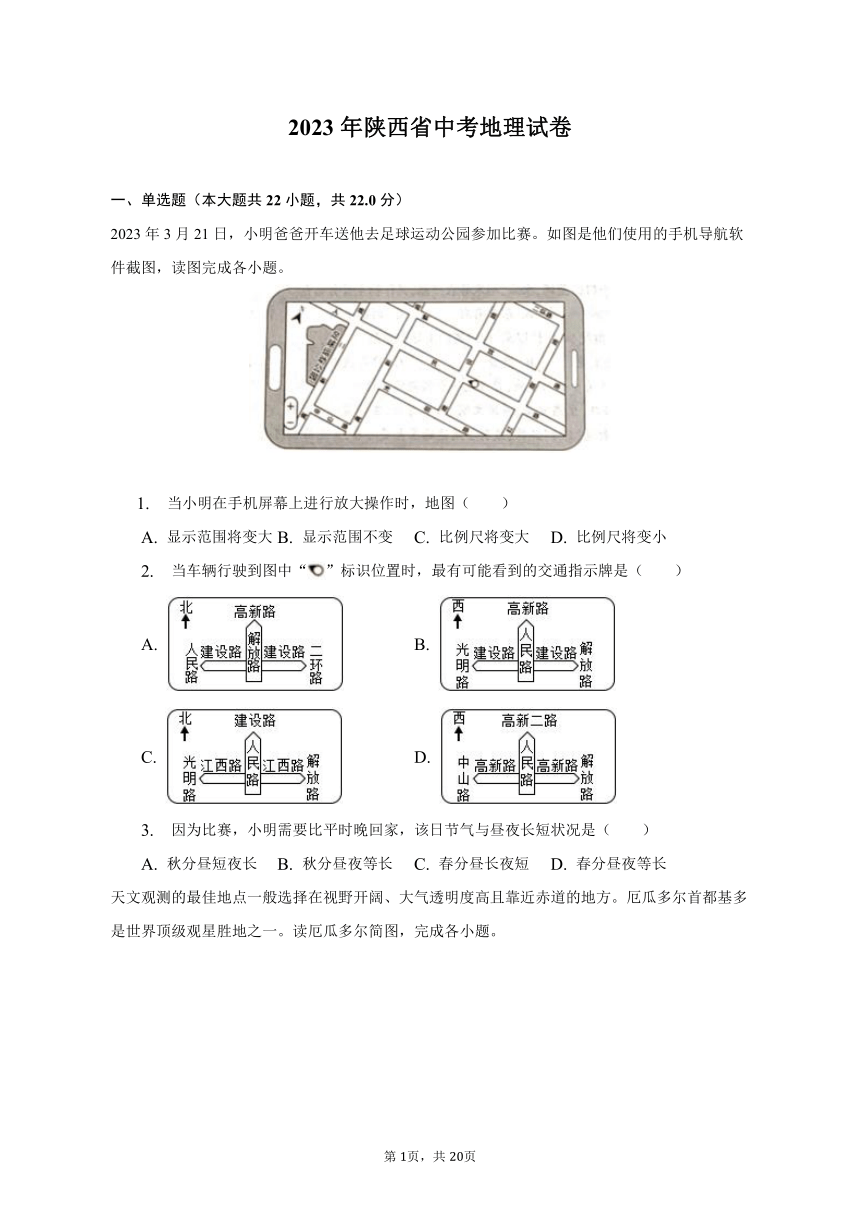 2023年陕西省地理（B卷）中考真题试卷（含解析）