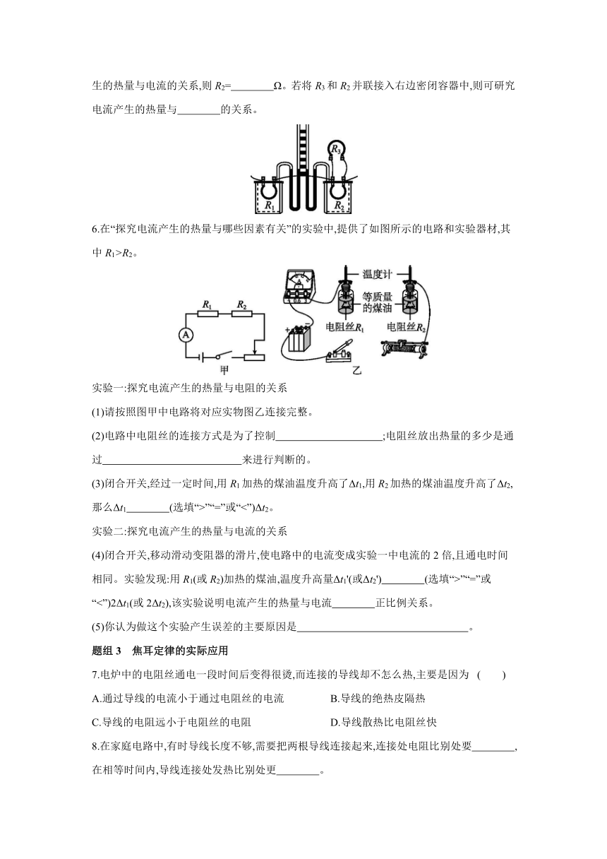 人教版物理九年级全一册同步提优训练：18.4　焦耳定律（含答案）