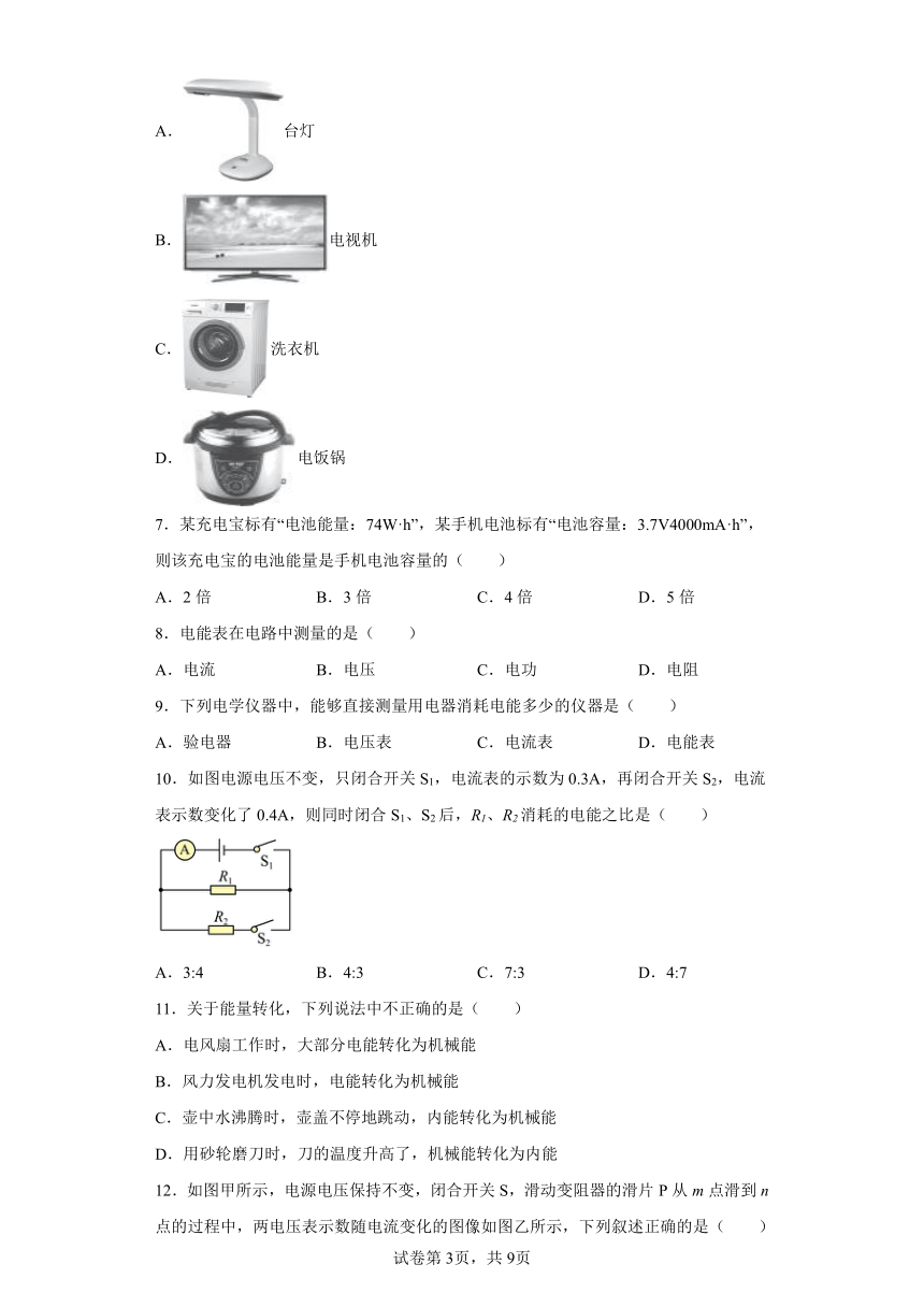 人教版九年级全一册18.1电能电功同步练习（有解析）