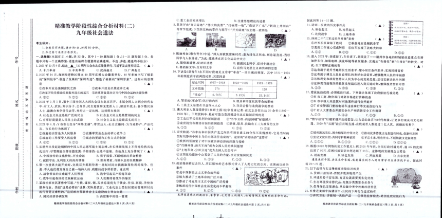 浙江省湖州市长兴县部分学校2021-2022学年九年级上学期精准教学阶段性综合分析材料（二）（期中）社会法治试题（扫描版，含答案）