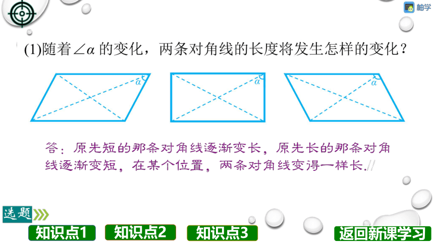 【分层教学方案】第05课时 矩形的判定 课件