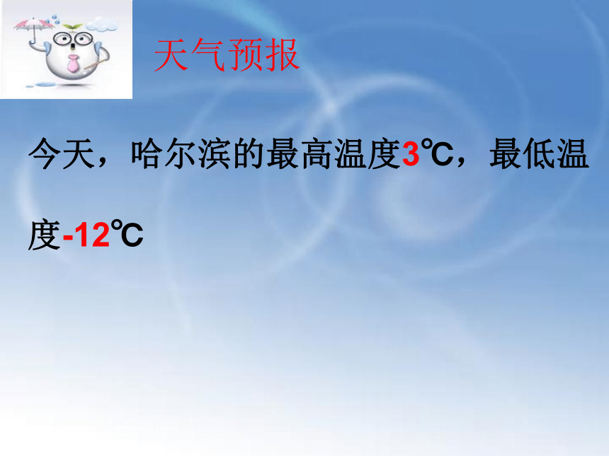 北师大版四上数学 7.1温度 课件(共25张PPT)