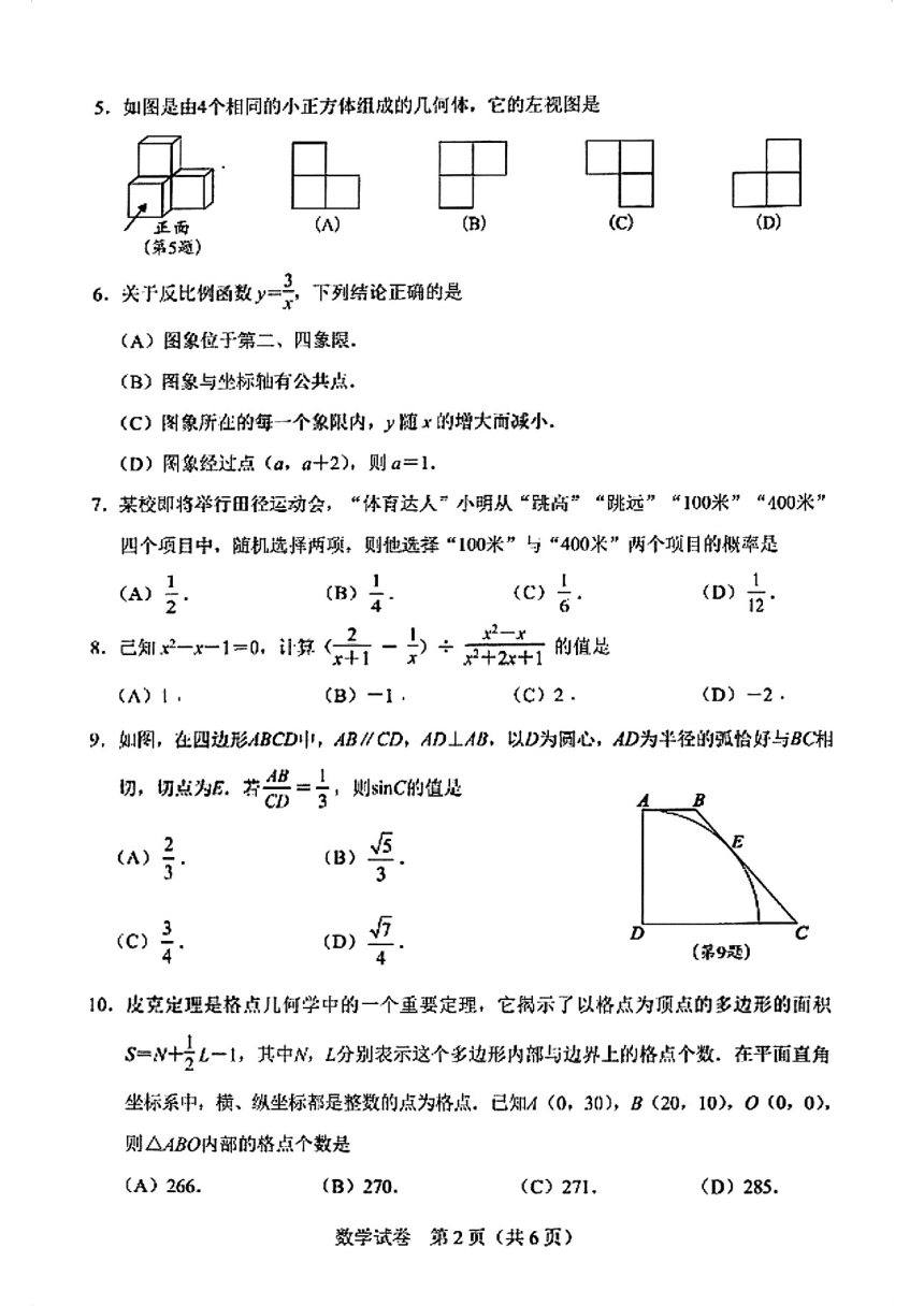 2023湖北省武汉市数学中考真题（pdf、无答案）