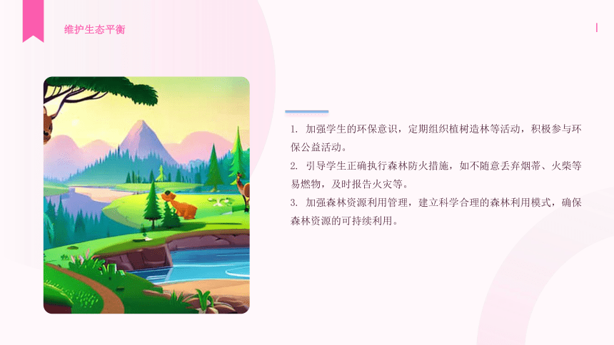 森林防火入校，共建安全 课件(共20张PPT)