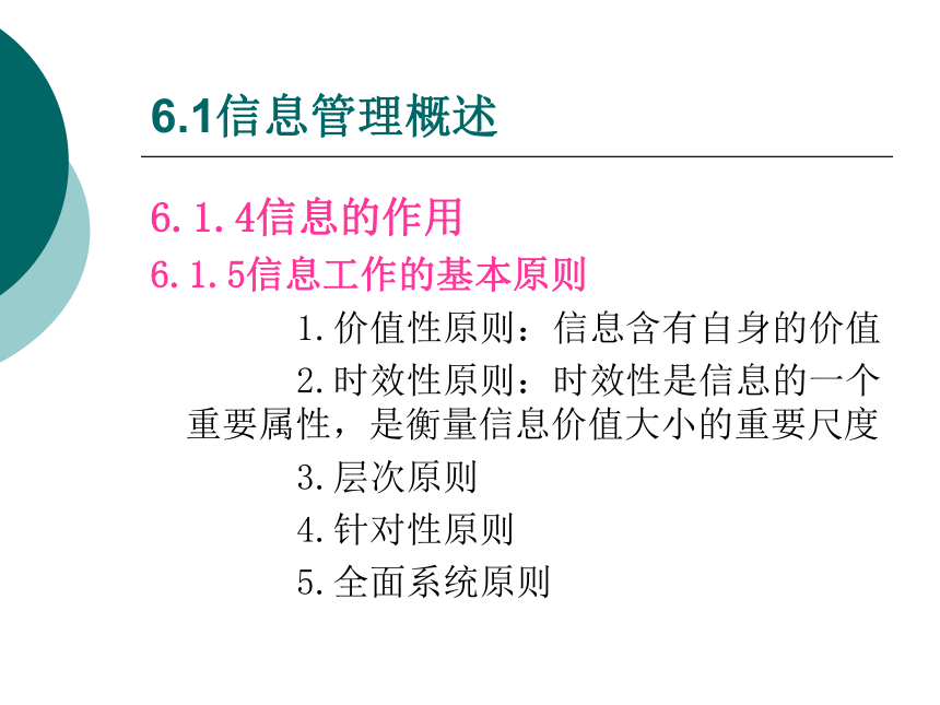 6 信息管理_1 课件(共35张PPT)- 《管理秘书实务（二版）》同步教学（人民大学版）