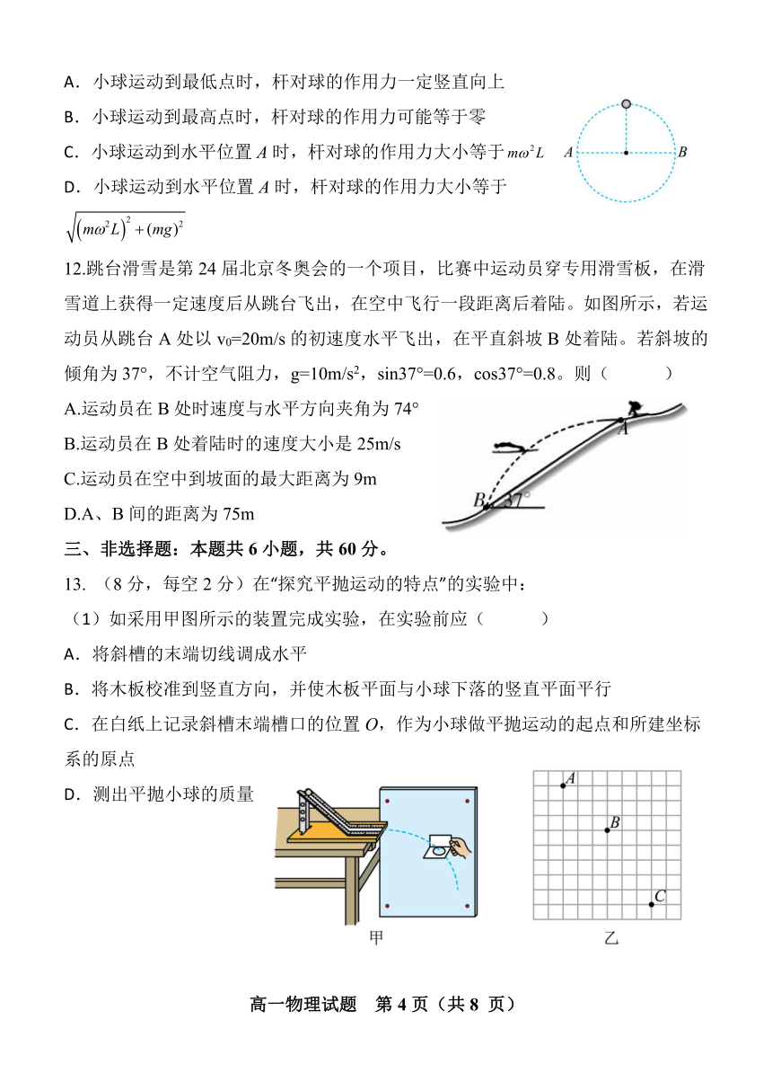 2022-2023学年山东菏泽定陶区山大附中高一第二学期第一次阶段性考试物理（无答案）