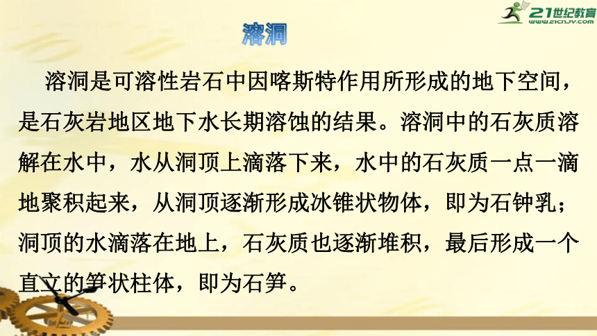 17.记金华的双龙洞 上课课件(共46张PPT)