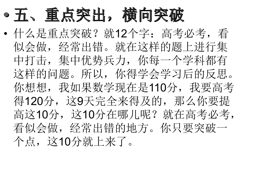 冲刺高考考前心理调整 课件(共14张PPT)-2023届高三心理健康主题班会