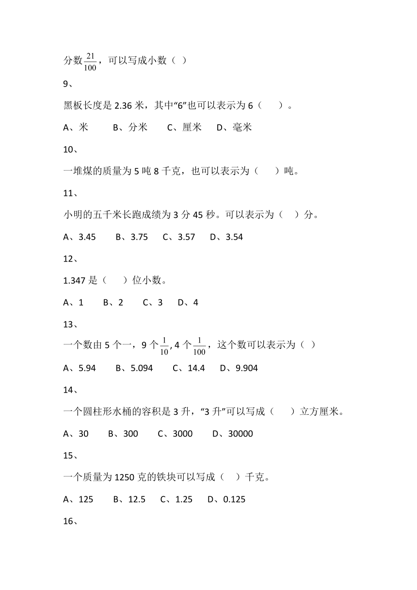 北师大4年级下册①4.1.2小数的意义（二）