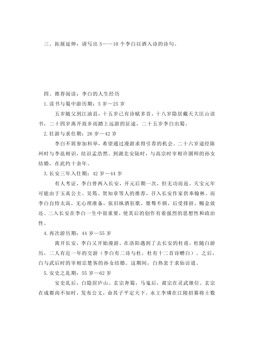 古诗词诵读《将进酒》学案 2022-2023学年统编版高中语文选择性必修上册