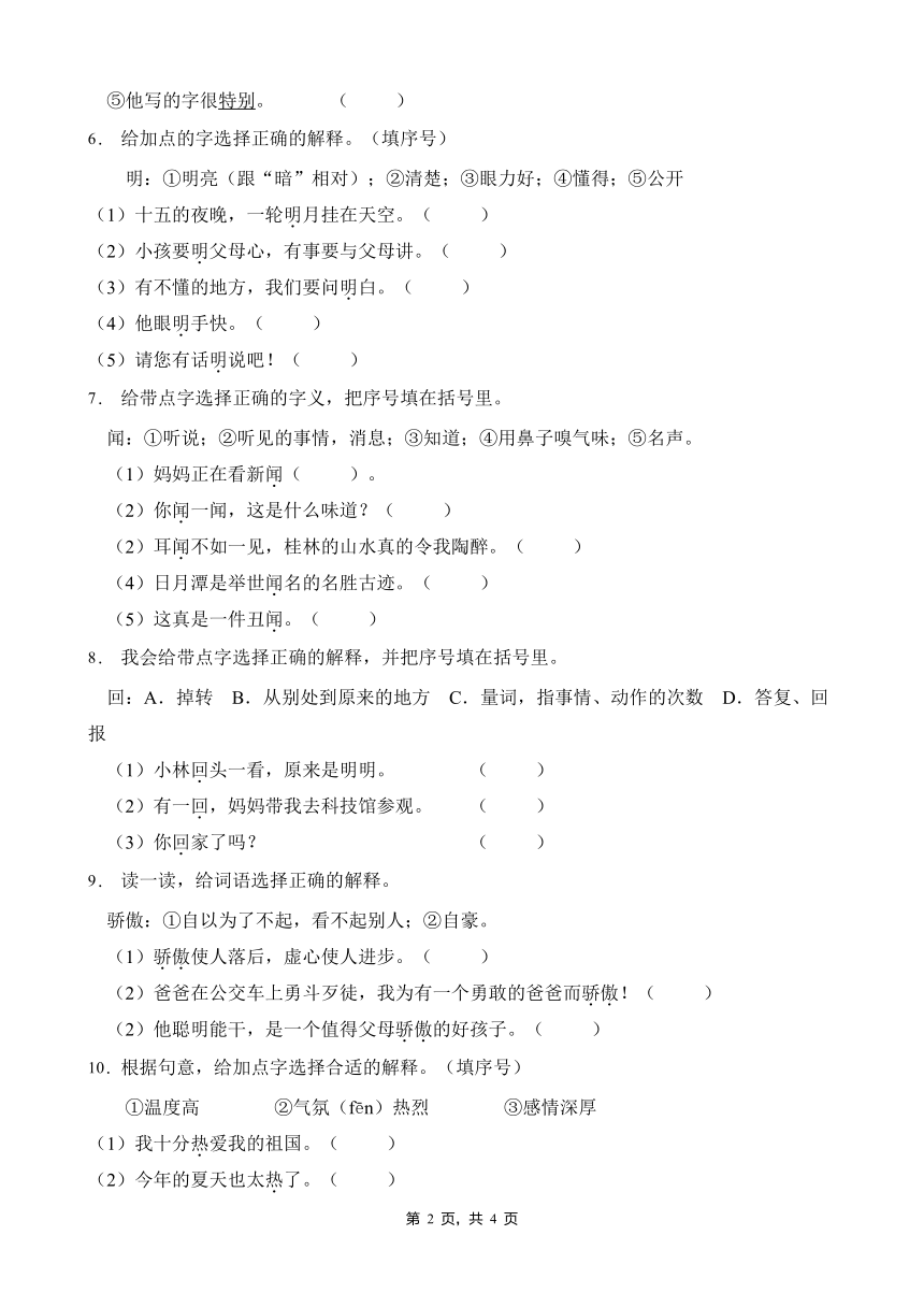 统编版二年级暑期专项巩固-多义词1（含答案）