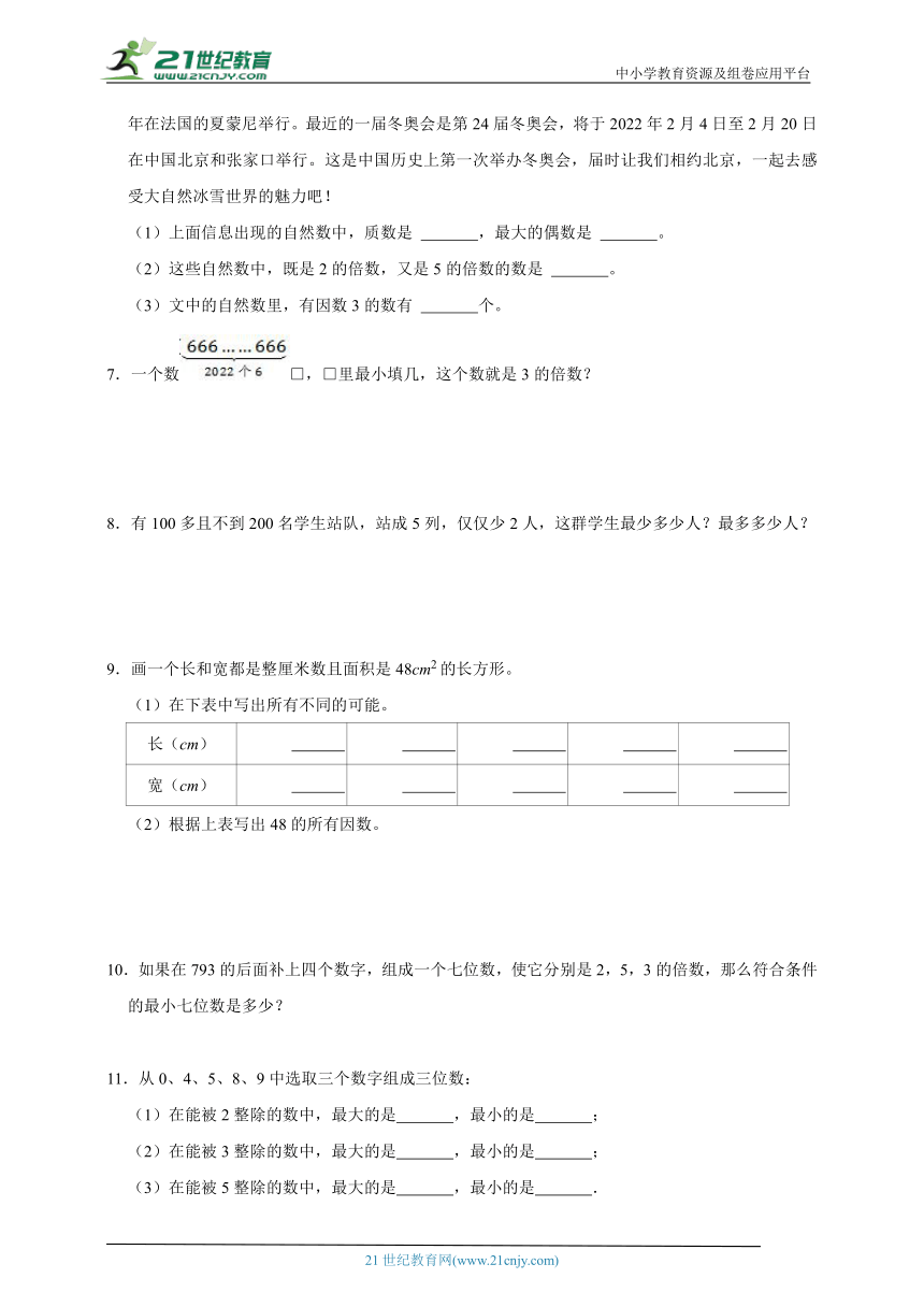 因数与倍数解决问题（专项突破）-小学数学五年级下册人教版（含答案）