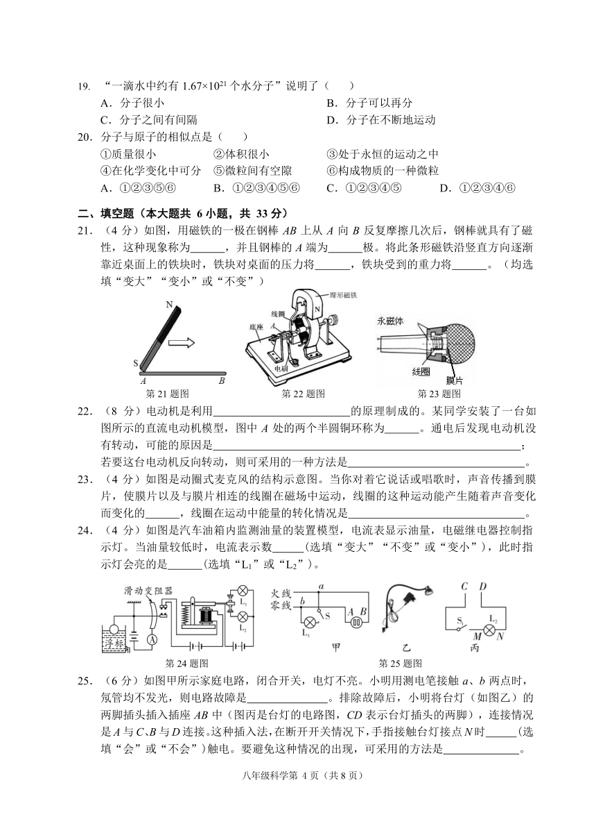 浙江省杭州市2019-2020学年第二学期八年级科学教学质量检测（一）（无答案 1.1-2.2）