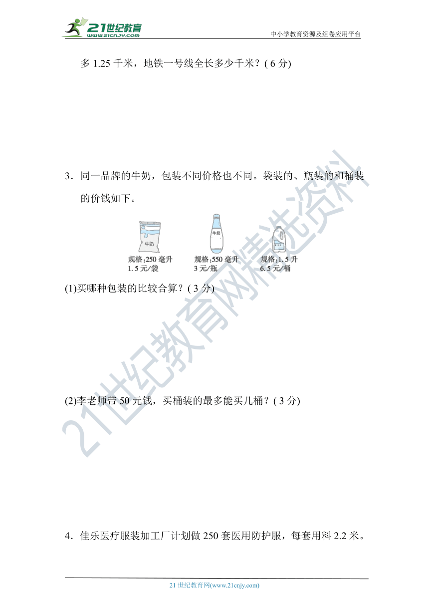 冀教版五年级数学上册 名校期中模拟测评培优卷（一）(含答案及解析)