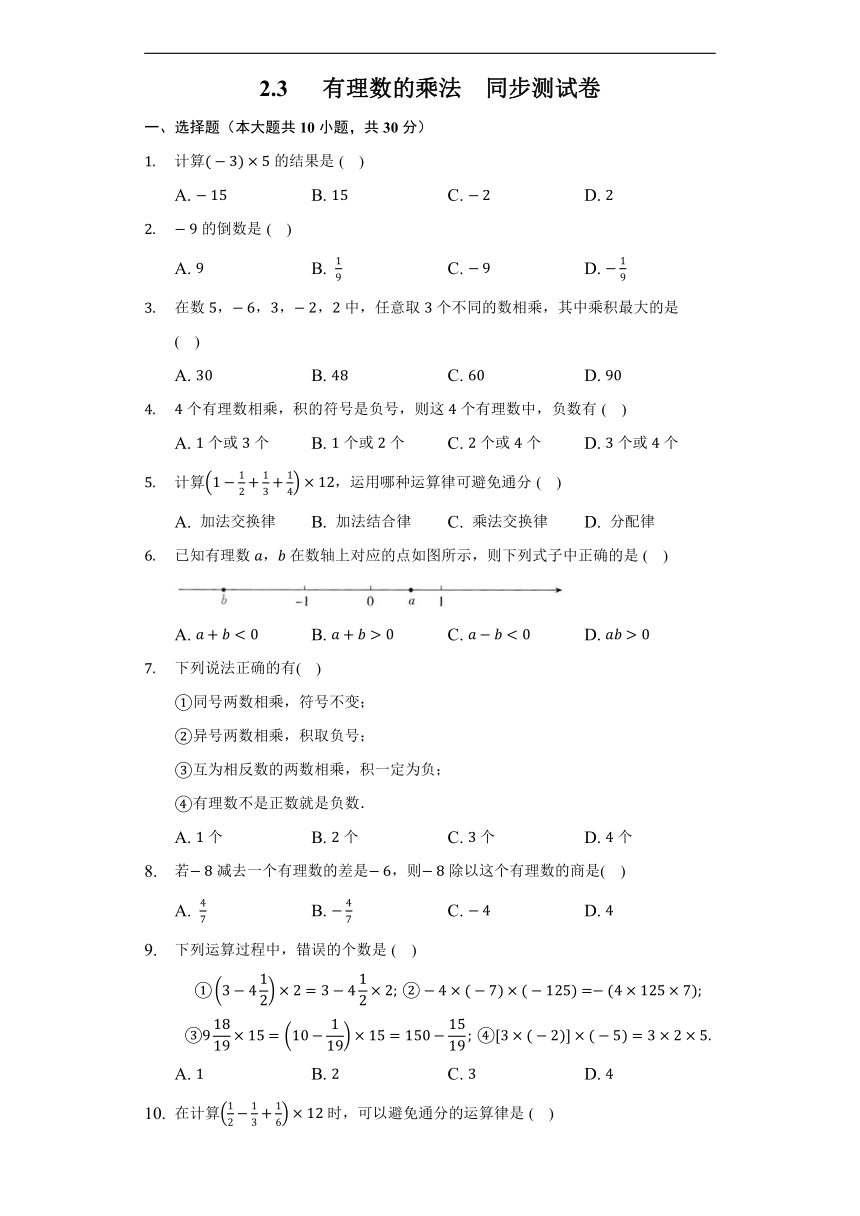 2.3 有理数的乘法 同步测试卷（含解析）