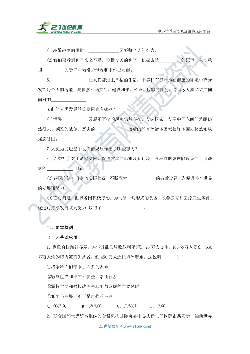 2.1 推动和平与发展 导学案（含答案）