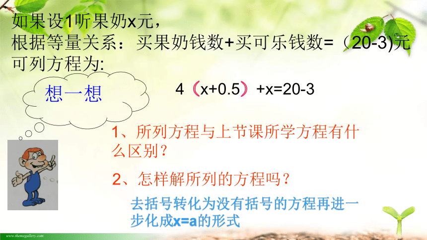 鲁教版（五四制）六年级上册4.2 解一元一次方程（第二课时）课件（17张ppt)