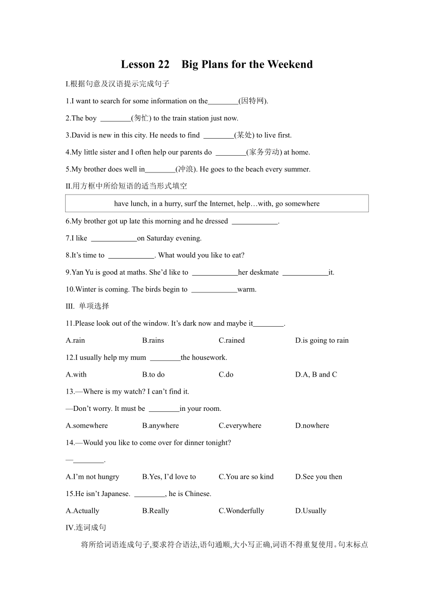 Unit4 Lesson 22 Big Plans for the Weekend课时练习（含答案）