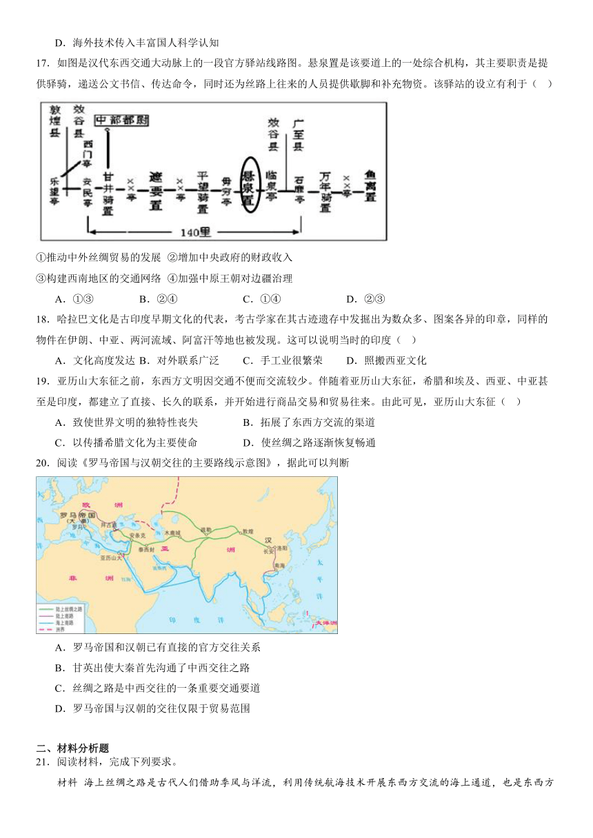 第9课 古代的商路、贸易与文化交流 课时作业（含答案）--2023-2024学年统编版（2019）高二历史选择性必修3文化交流与传播