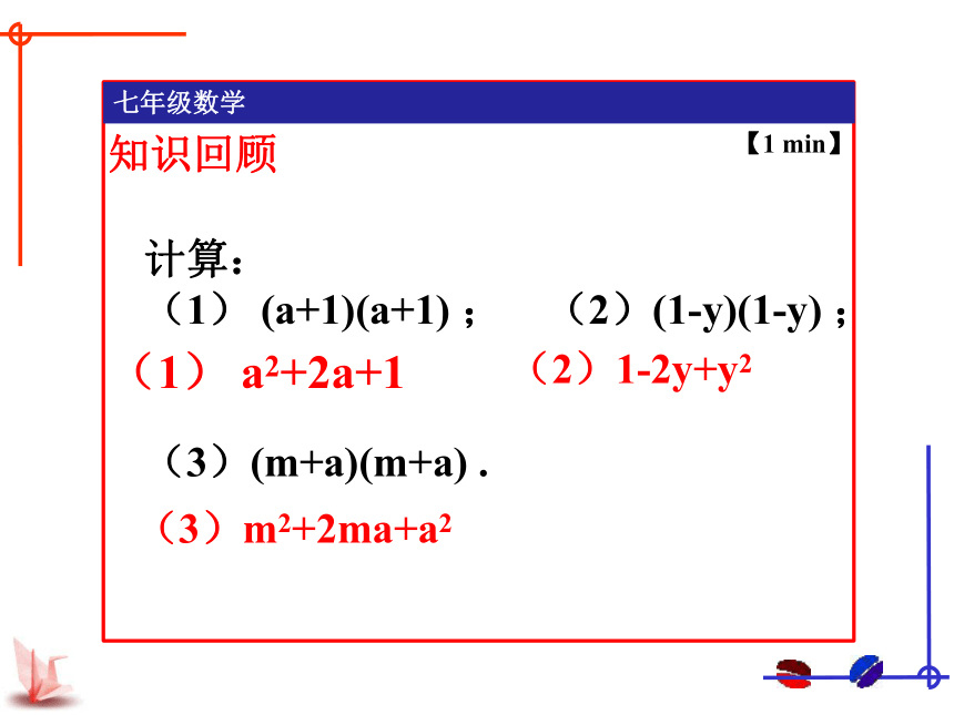 苏科版数学七年级下册9.4乘法公式（1）——完全平方公式课件 (共23张PPT)