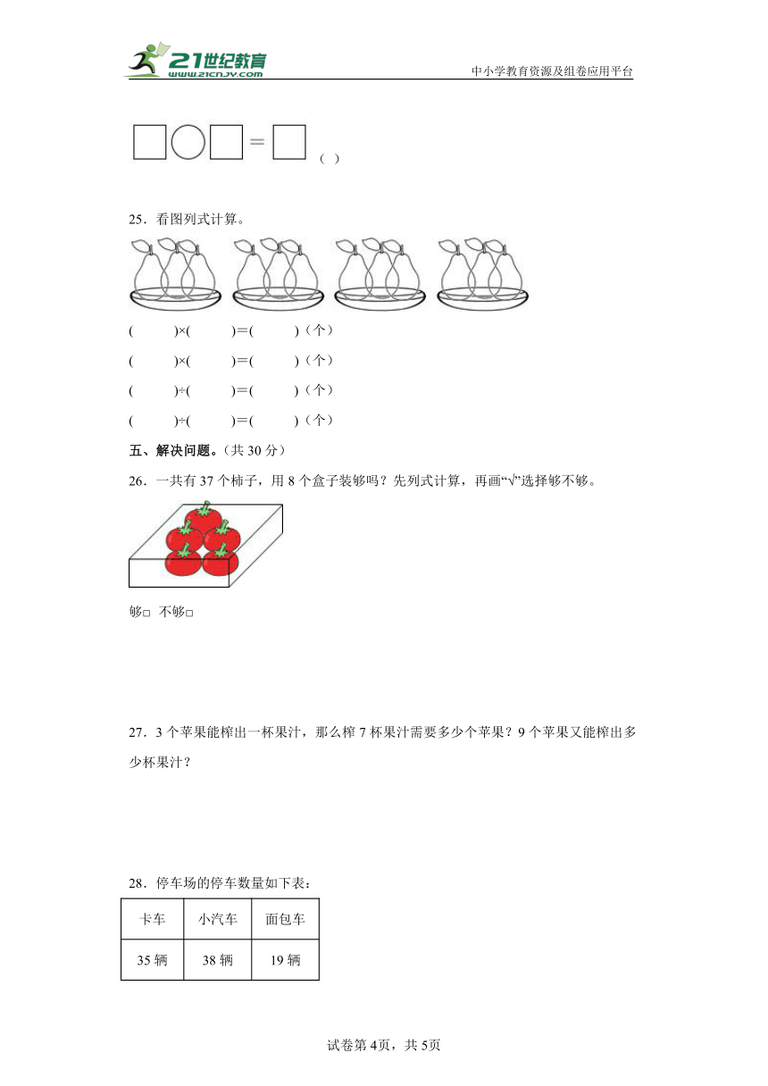 苏教版二年级上册期末模拟测试数学试卷 (2)（含答案）