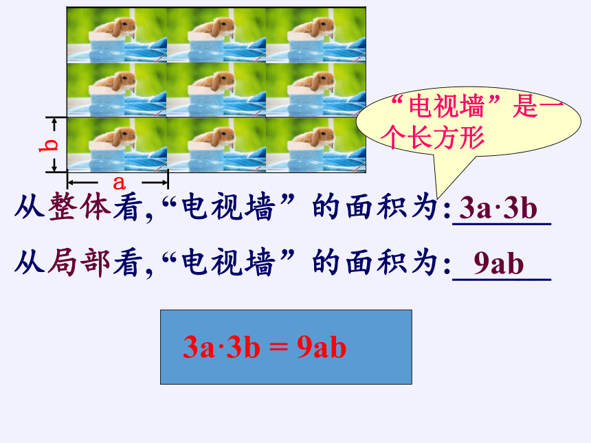 苏科版七年级数学下册 9.1 单项式乘单项式 课件(共18张PPT)