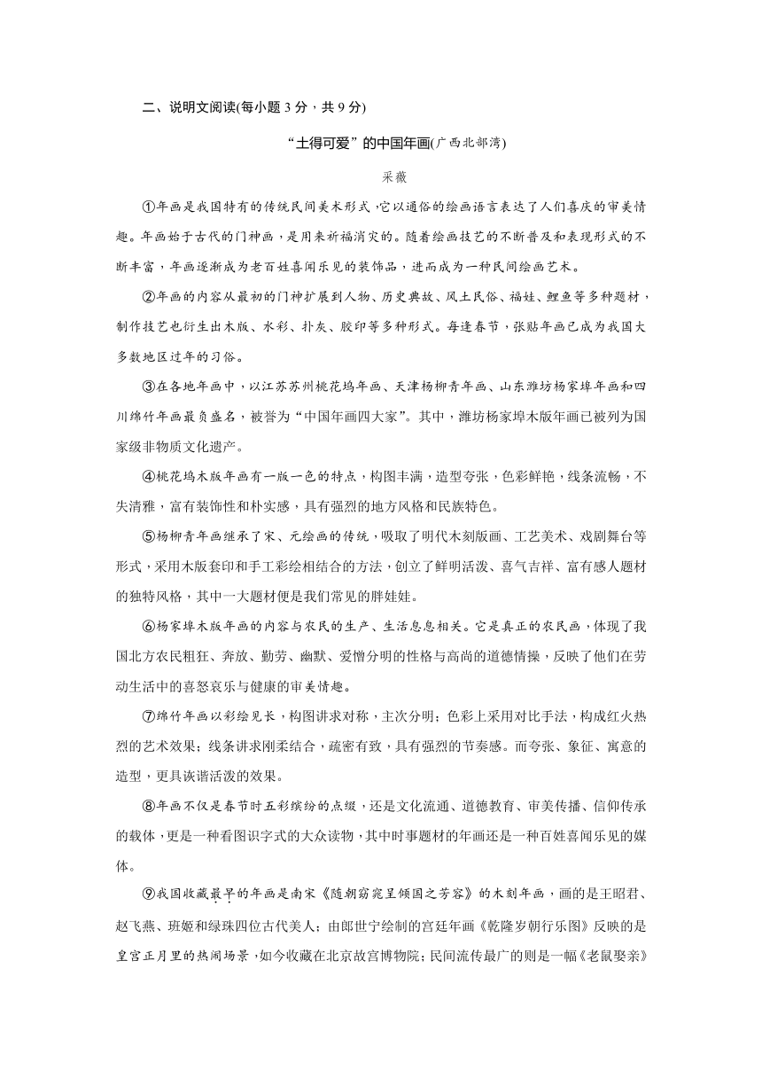 九年级下册语文部编版第四单元测试卷（原卷+解析卷）