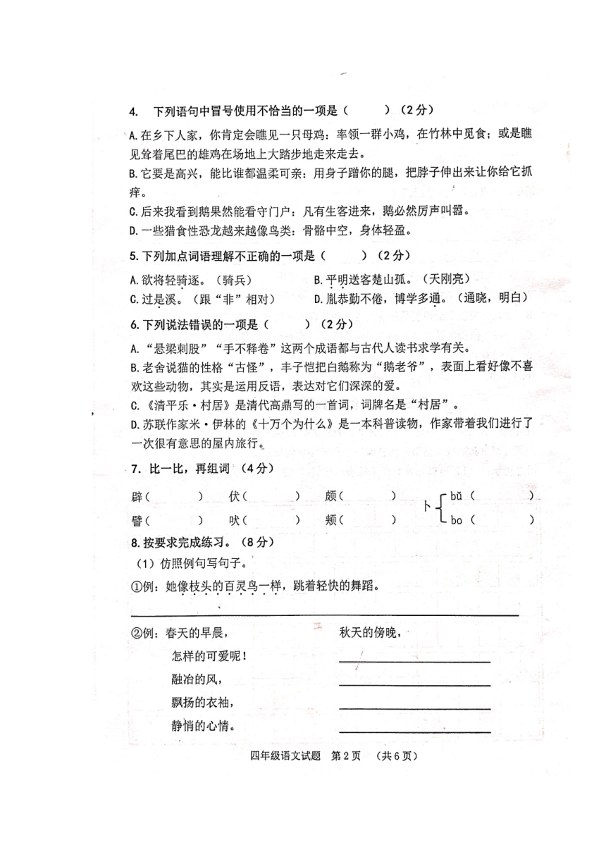 重庆市潼南区2020-2021学年第二学期四年级语文期末检测试题 （扫描版，含答案）