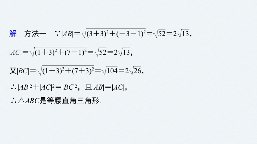 第二章 §2.3 2.3.2两点间的距离公式 课件（共43张PPT）