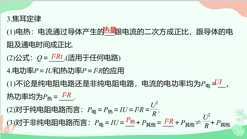 高中物理人教版（2019）必修第三册 第十二章电能能量守恒定律单元综合（23张PPT）